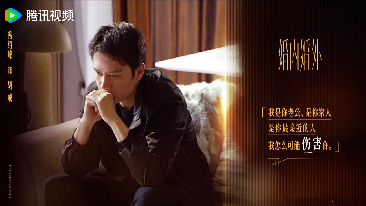 《婚内婚外》定档东方卫视，冯绍峰蔡文静主演，编剧导演值得信赖