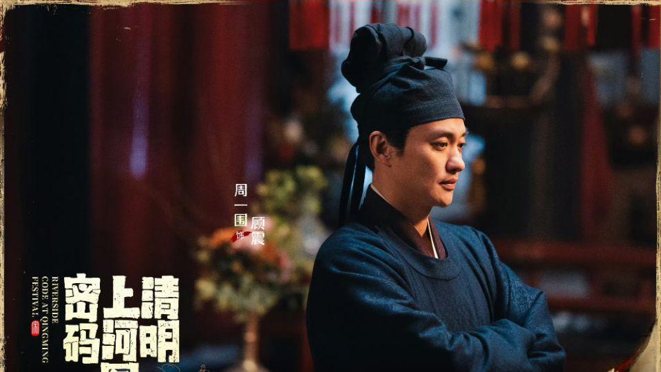 《清密》直到顾震被杀，赵不尤方知，三起案件皆是奔自己身世而来