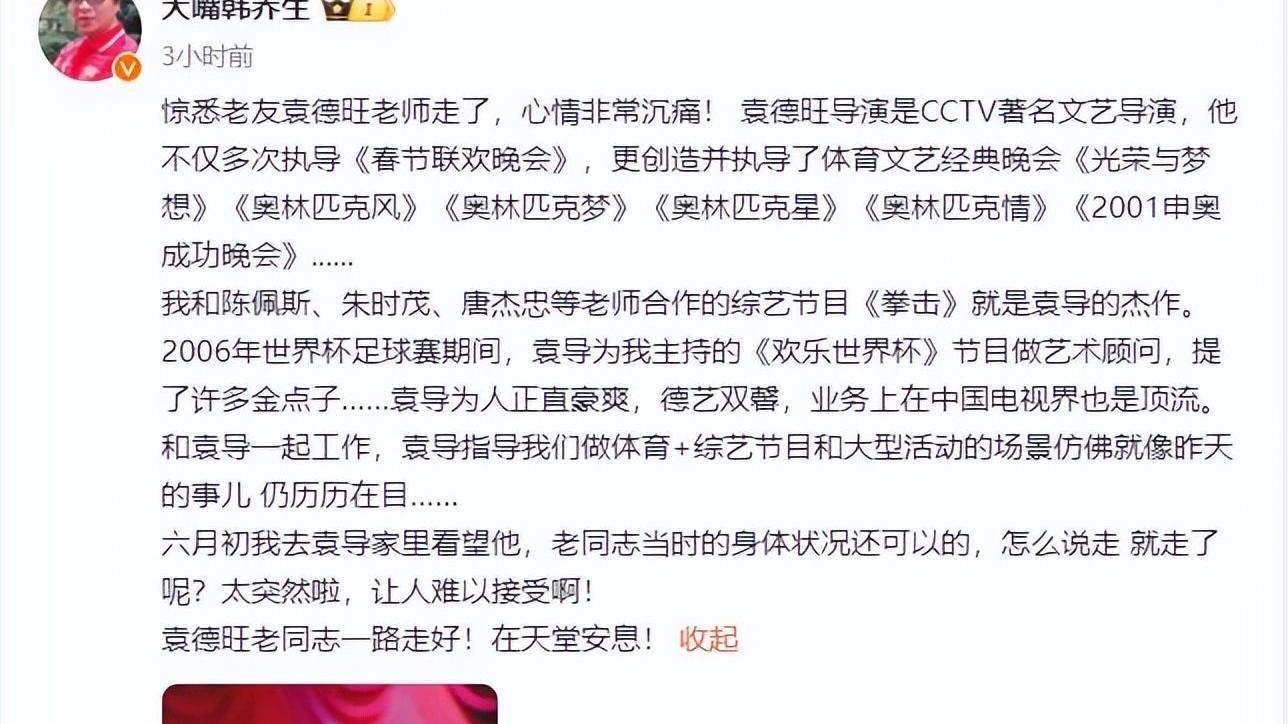 倪萍|前央视春晚掌门人袁德旺离世，去年与倪萍共框成绝响，韩乔生深情缅怀