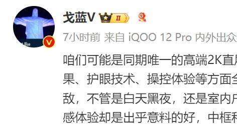 首发BOE全新发光材料，iQOO 13被曝采用2K直屏