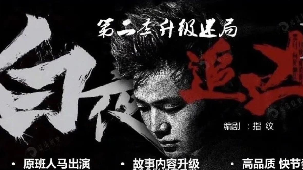 预约破184万！《白夜追凶2》正式过审，凭3大看点，欲掀收视狂潮