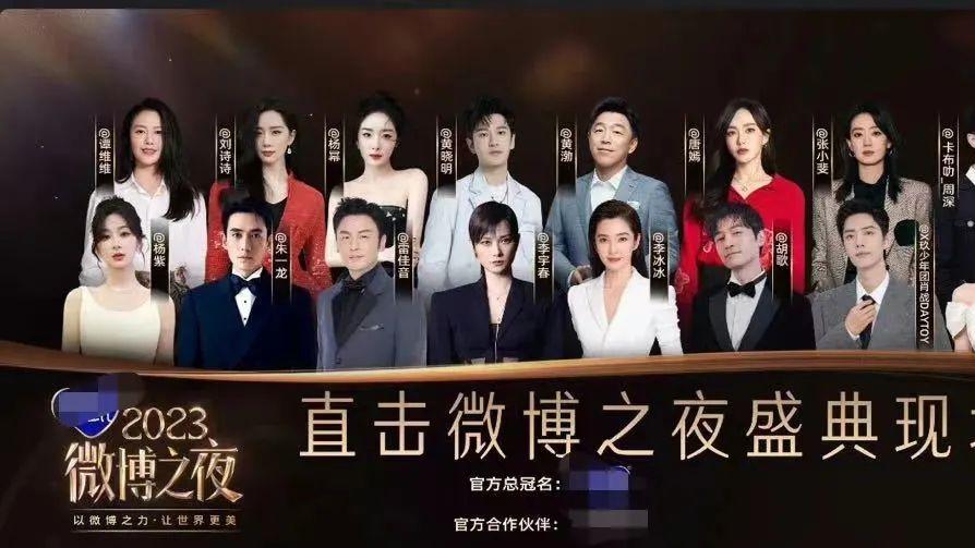 微博之夜座位大洗牌：顶流消失，有人飞升，流量明星一代不如一代