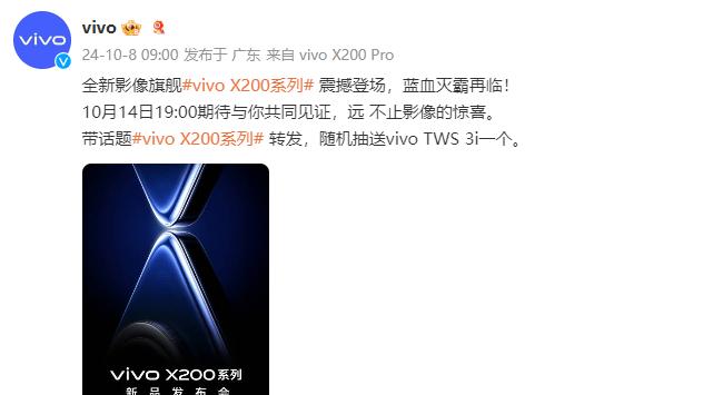 预定年度爆款！全新vivo X200系列官方爆料大集结