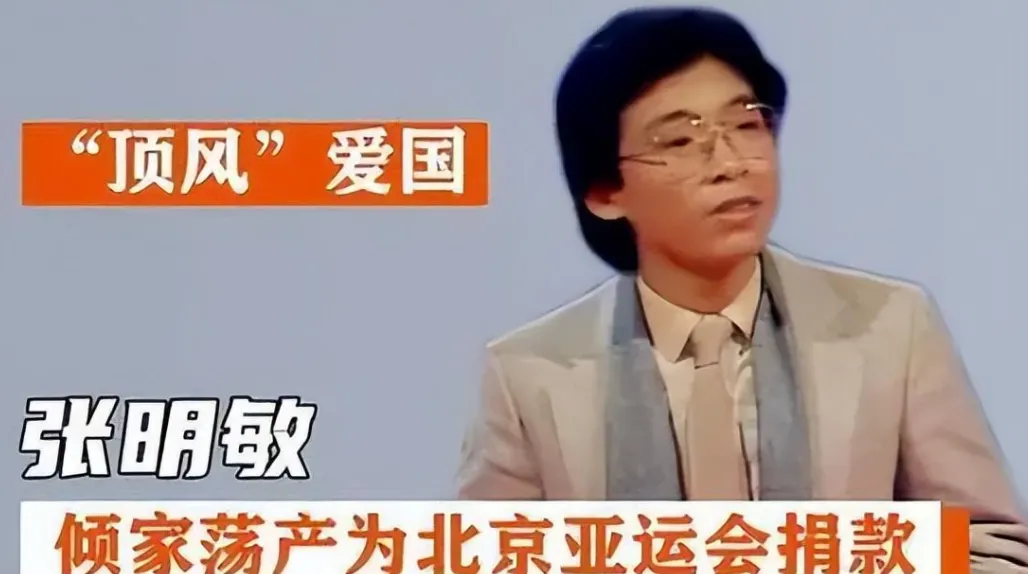 张明敏：只因春晚唱了一首歌，被封杀14年，如今身价过亿，却无偿捐给祖国