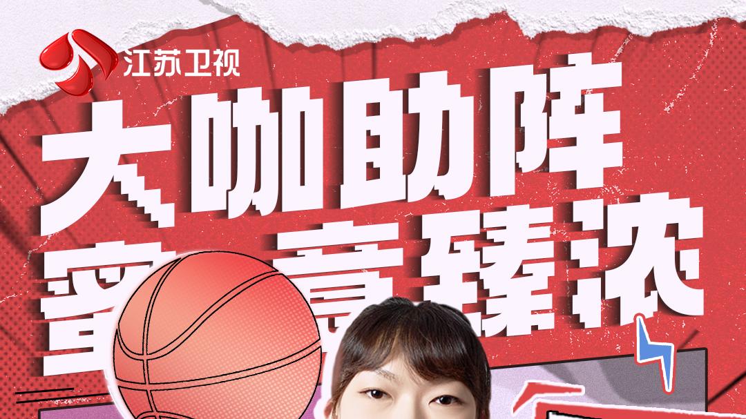 韩旭|《非诚勿扰》“臻爱合伙人”迎新，亚洲女篮第一中锋韩旭加盟