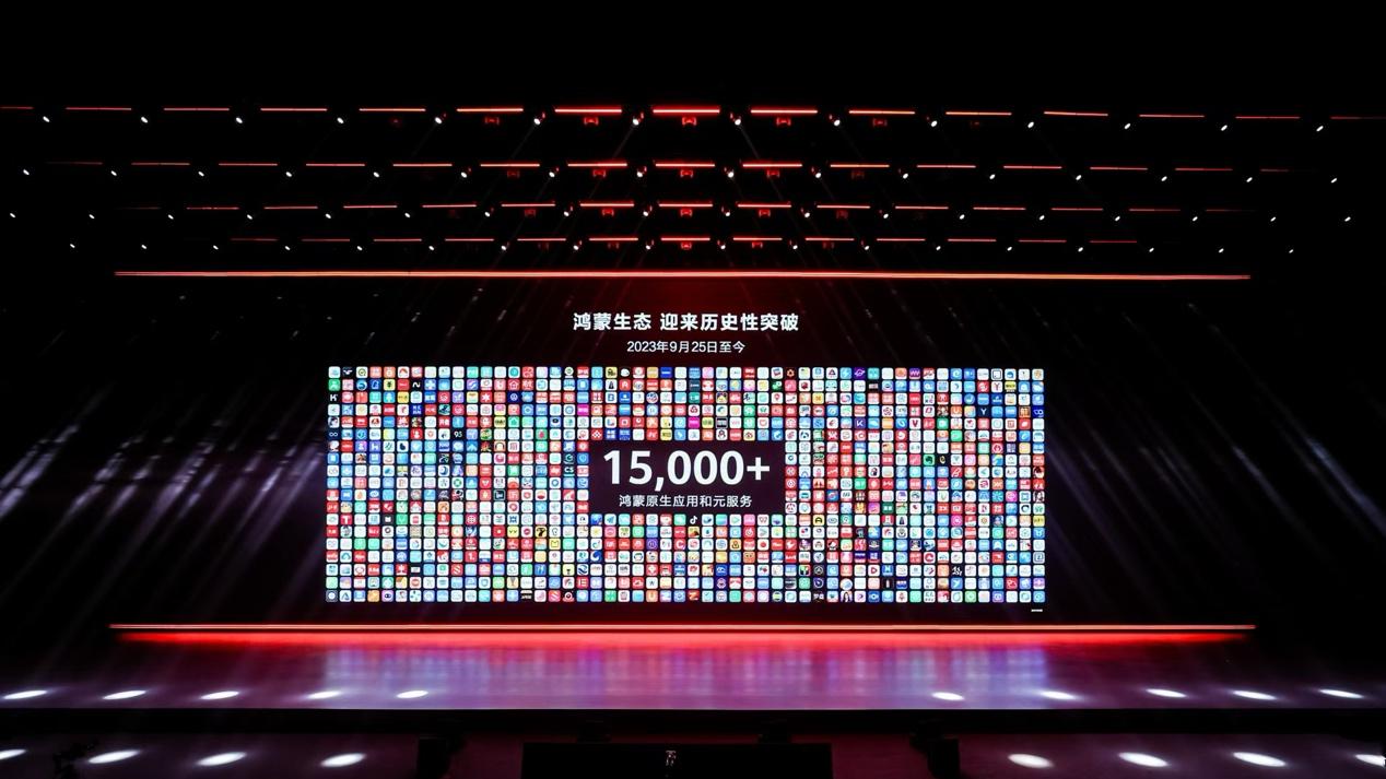 HarmonyOS NEXT正式登场！纯血鸿蒙应用和元服务超1万5
