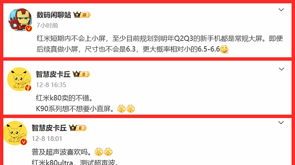 红米K系列新机动向汇总：超声波指纹继续下放，小屏机型也在路上