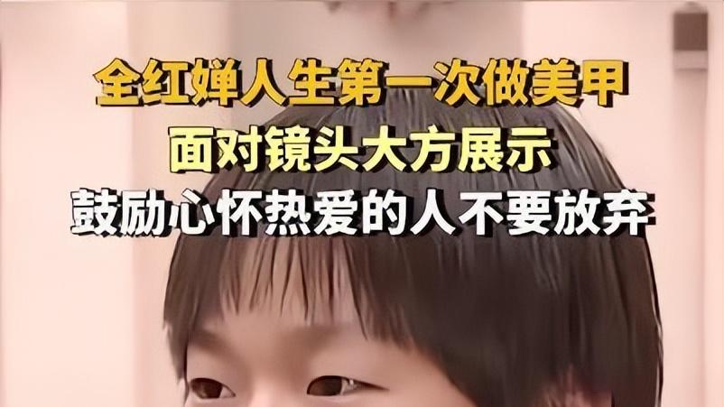 奥运冠军全红婵变身美甲达人，传递正能量：勇敢追梦！