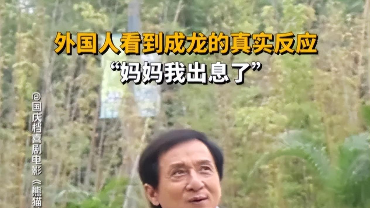 又要血亏？成龙新片定档国庆节，2.5亿成本，预测票房仅3亿