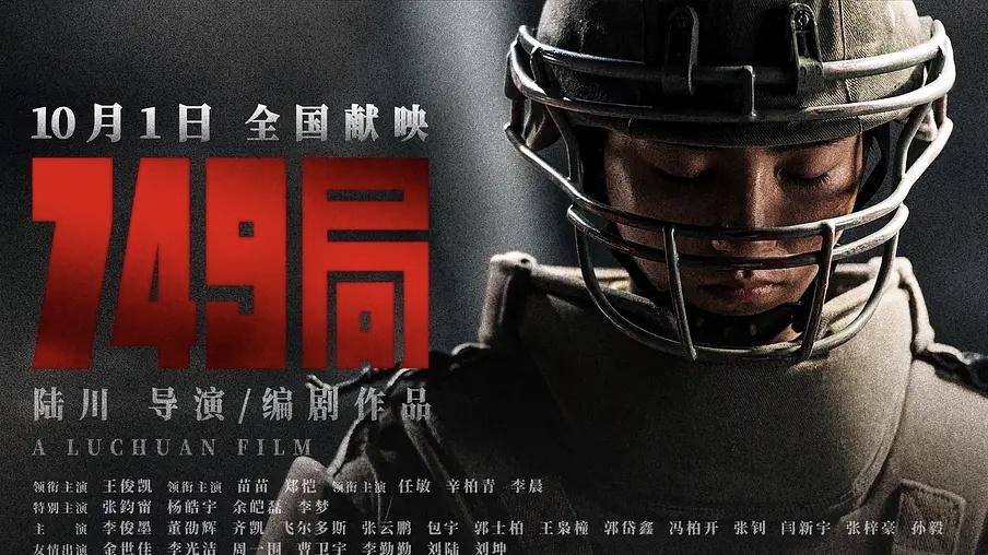 一举拿下4个第一！不吹不黑，《749局》究竟好看在哪？