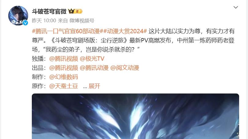 斗破公布药老大电影，萧炎不会登场，药老有新建模，勇夺骨灵冷火