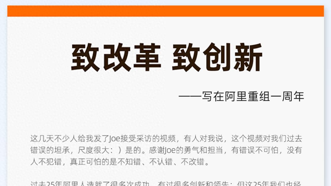 马云，阿里内网发布“致改革 致创新”的帖子！