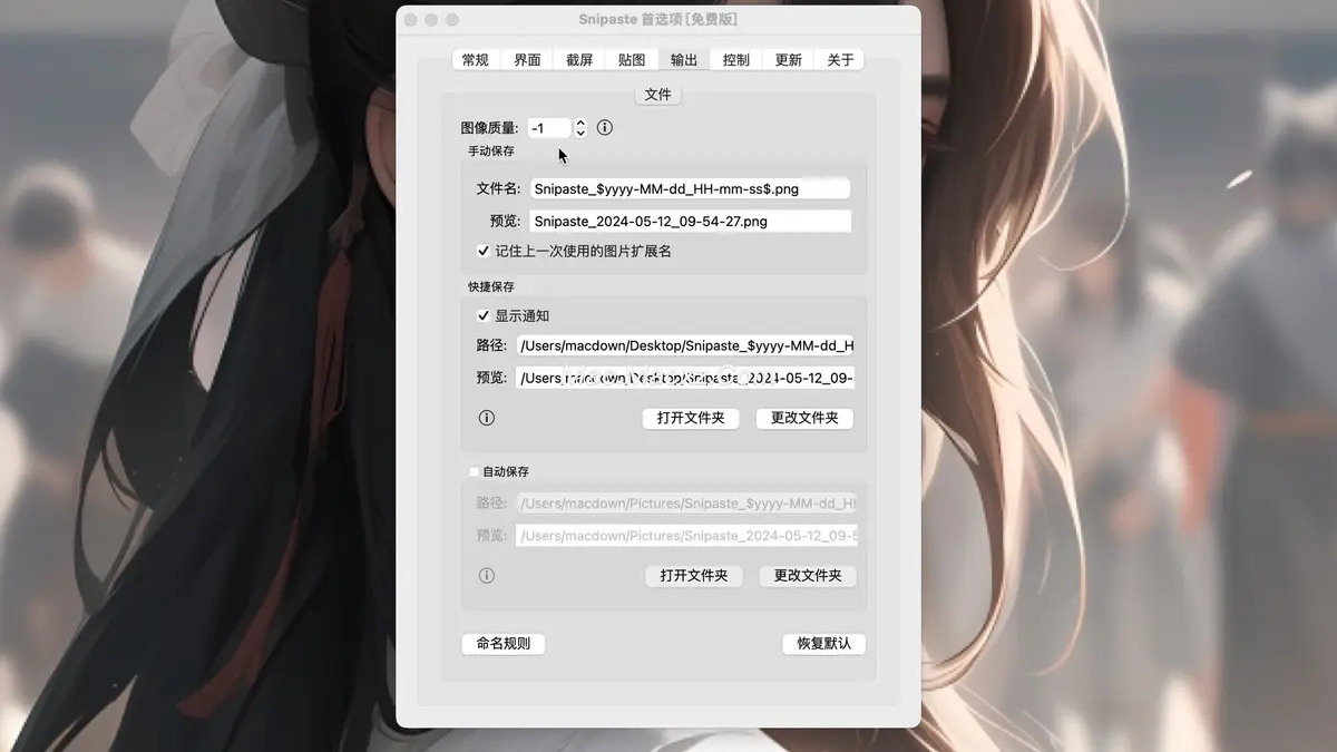 轻便小巧的mac截图软件