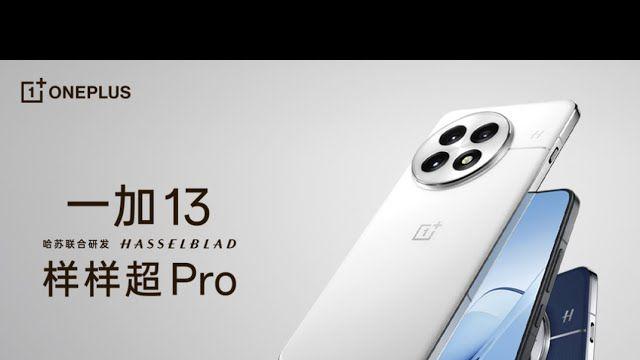 一加13发布：维修费用曝光，准备好钱包了吗？