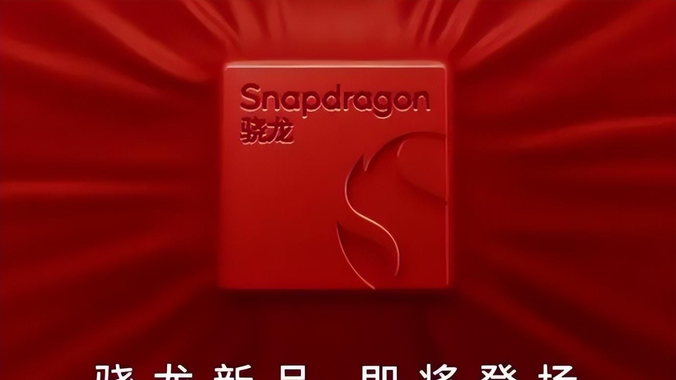 骁龙8至尊还是骁龙8Gen4？失去“首发保护期”，雷布斯笑不出来了