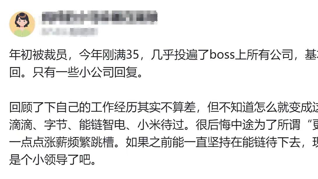 虽有多家互联网大厂经历，却为何仍旧找工作四处碰壁？