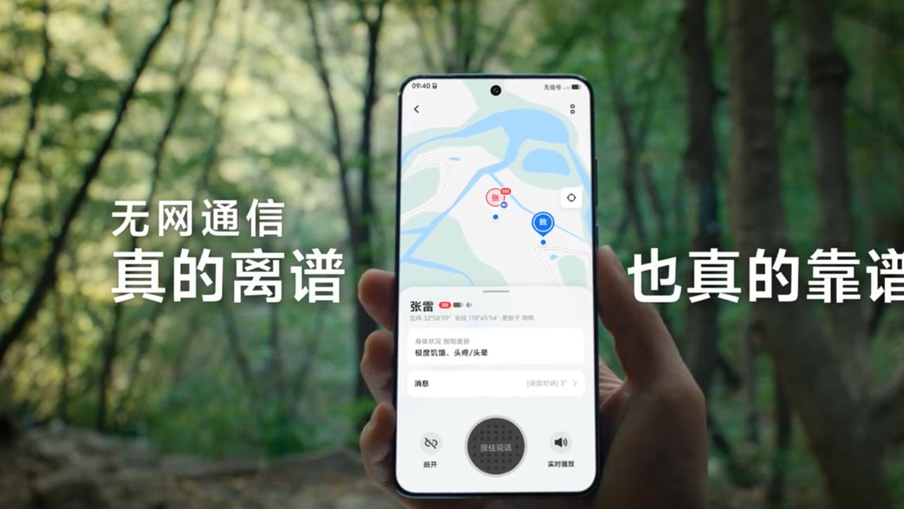 iQOO 13支持無網(wǎng)通信功能，vivo X200系列領銜開啟公里級通訊時代