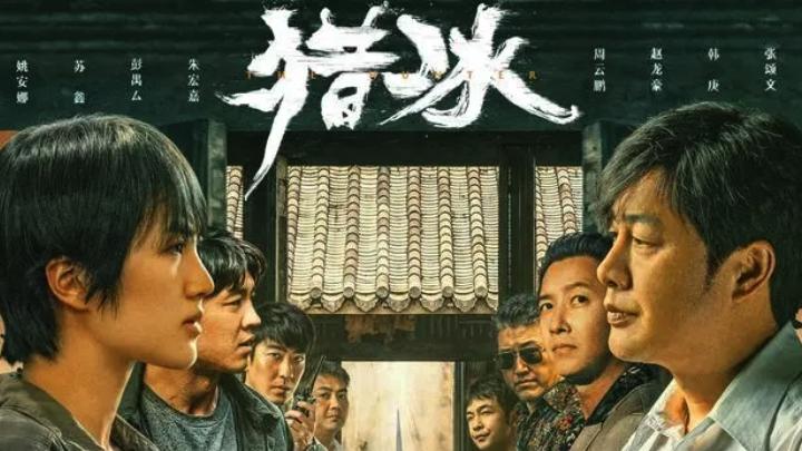 太炸裂！张颂文《猎冰》开播就差评如潮！观众差评理由出奇一致！