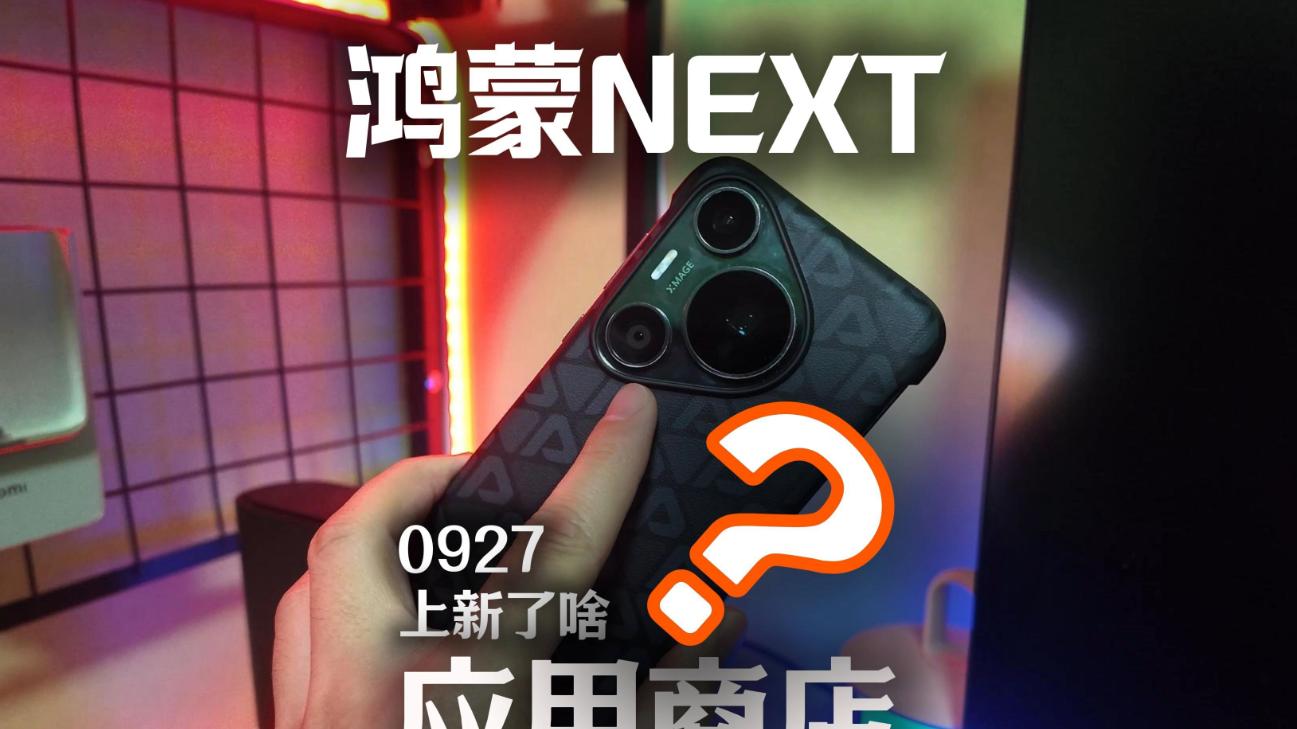 实测出炉！鸿蒙纯血版本正式升级，这回完胜安卓、IOS系统了？