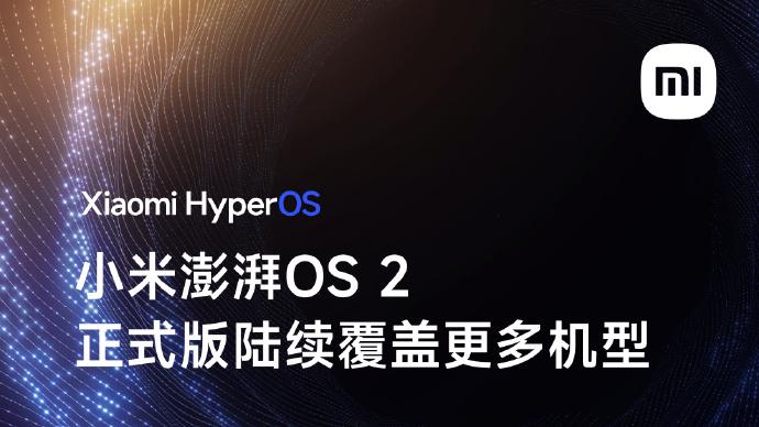 不會收到HyperOS 2.0更新的小米手機(jī)型號