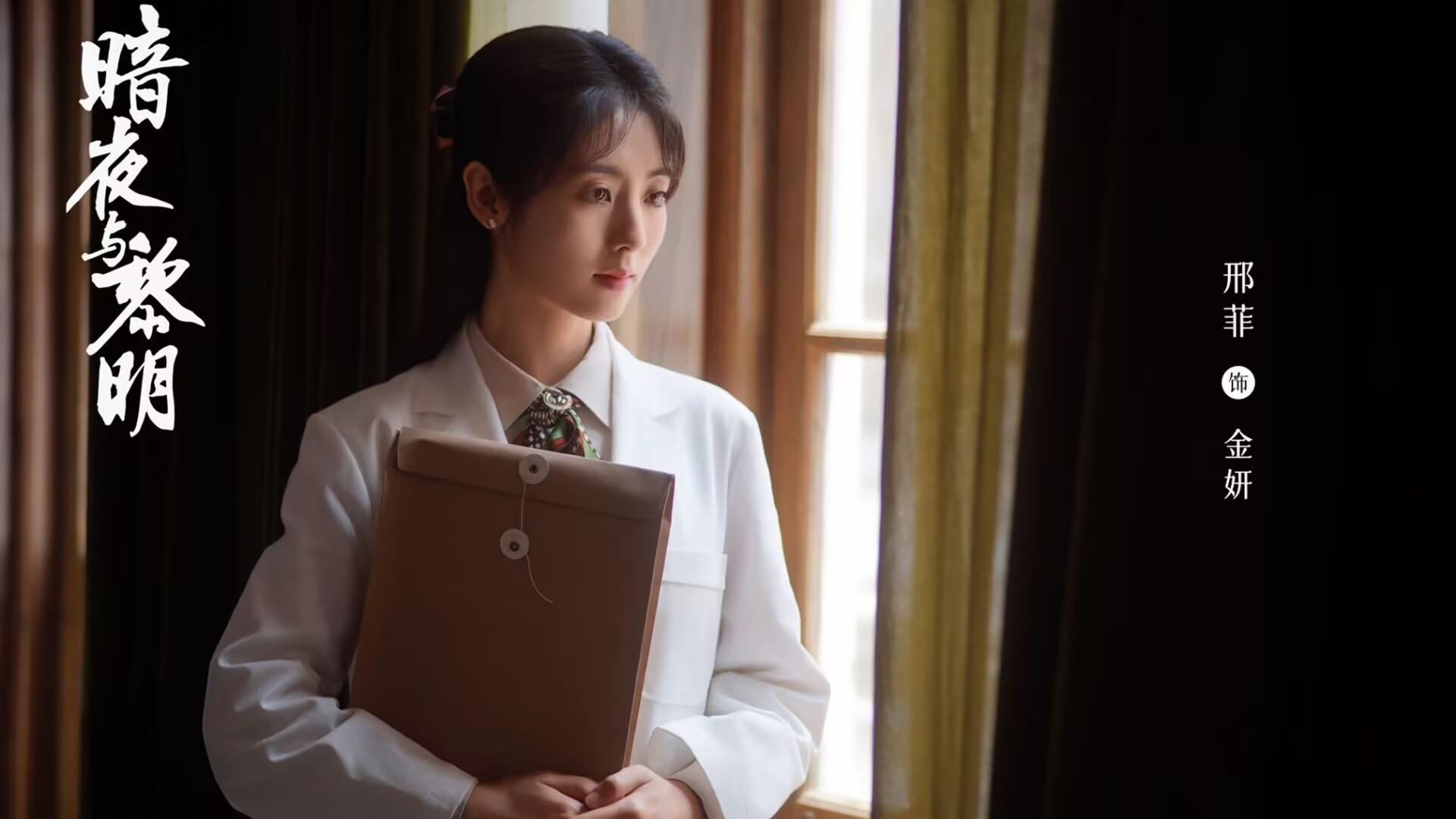 《暗夜与黎明》直到被路正阳锄奸，林少白才知，金妍是我方特工
