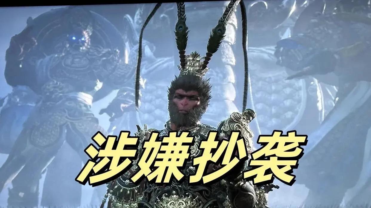 《黑悟空》抄袭风波升级！多位国内外博主晒证据控诉，网友吵翻了