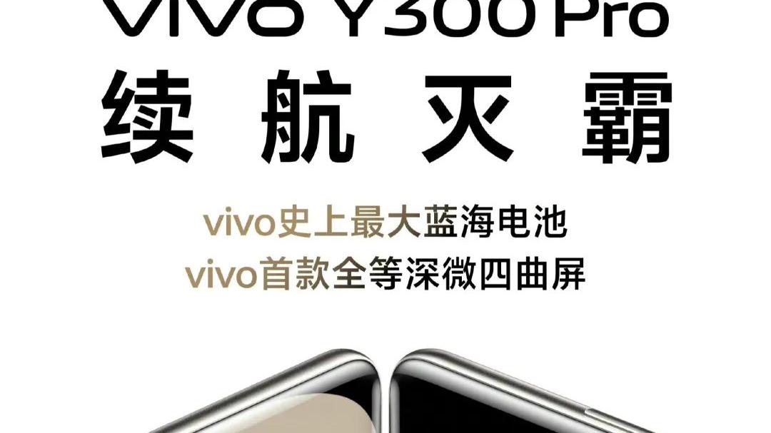vivo新机价格突然曝光！6500mah全等深微四曲屏，这价格得卖火！