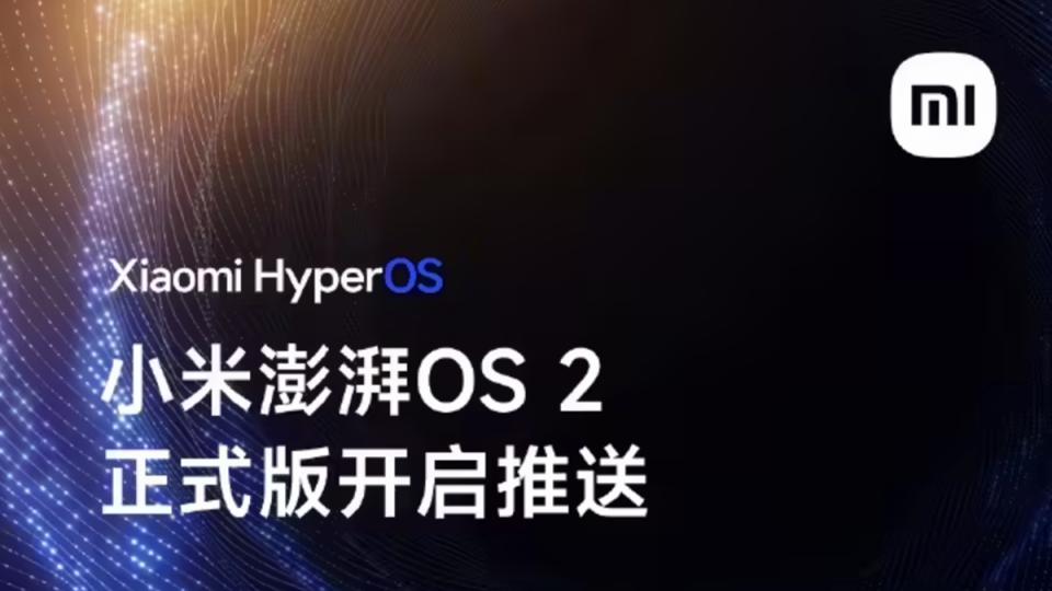 澎湃OS再次发力：Beta版招募再次开启，推送速度也在加快！