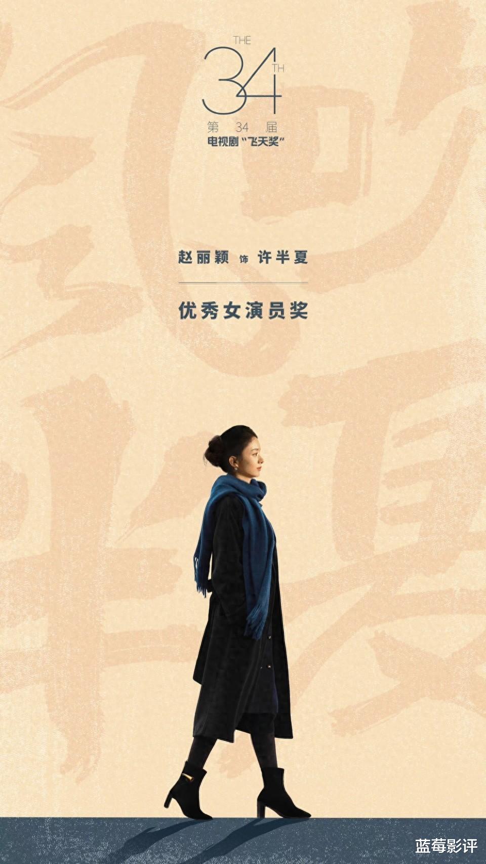 出道18年!三次陪跑白玉兰,赵丽颖终于得偿所愿,拿下飞天视后!