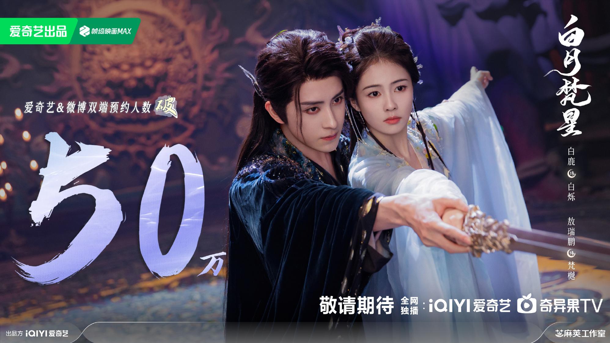 即将播出！爱奇艺拟上线7部大剧，白月梵星将播，你们想看哪部？