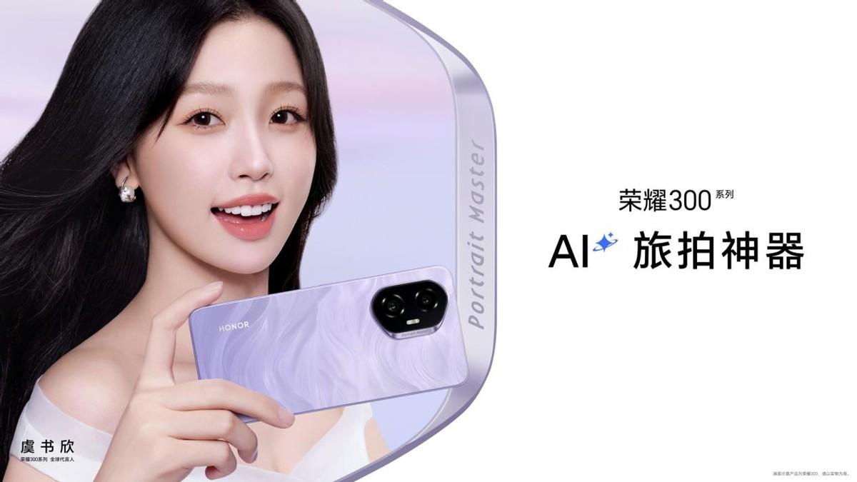 荣耀300系列：科技创新的新范式