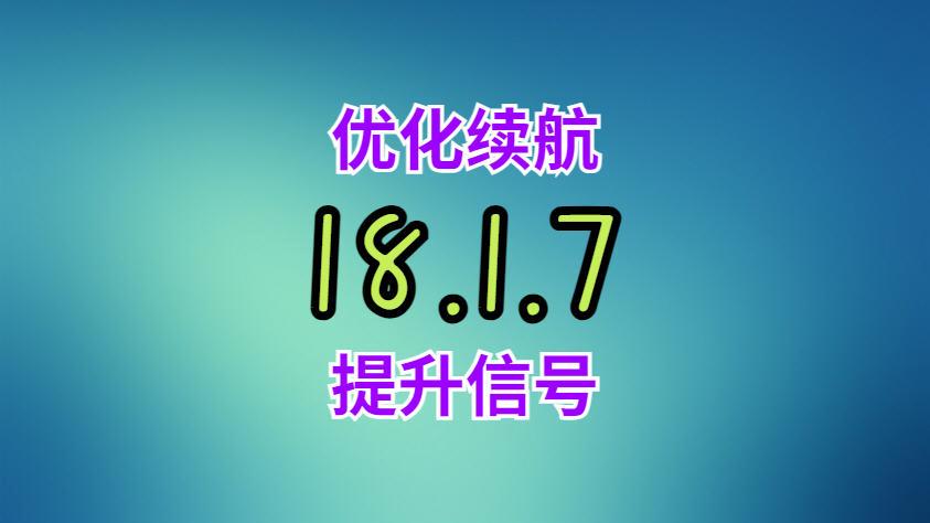 苹果iOS18.1.7最新体验，部分机型五大性能优化不可思议，建议升级