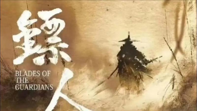 《镖人》杀青！李连杰复出和吴京强强联手，谱写武侠史诗新篇章！