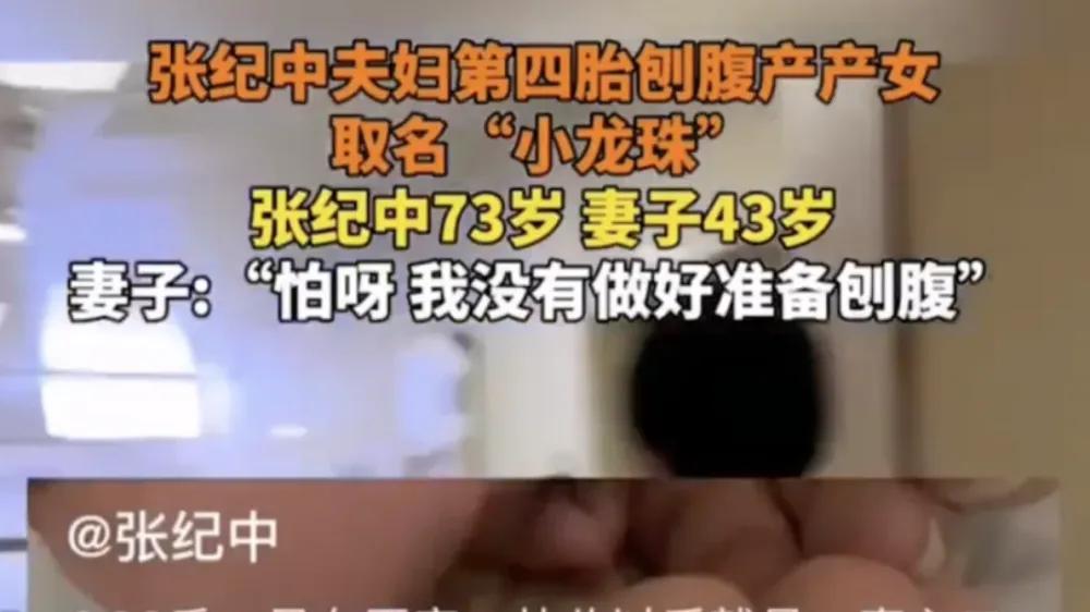 73岁张纪中为四胎女儿办满月，晒和女儿合照，不像父女像爷孙