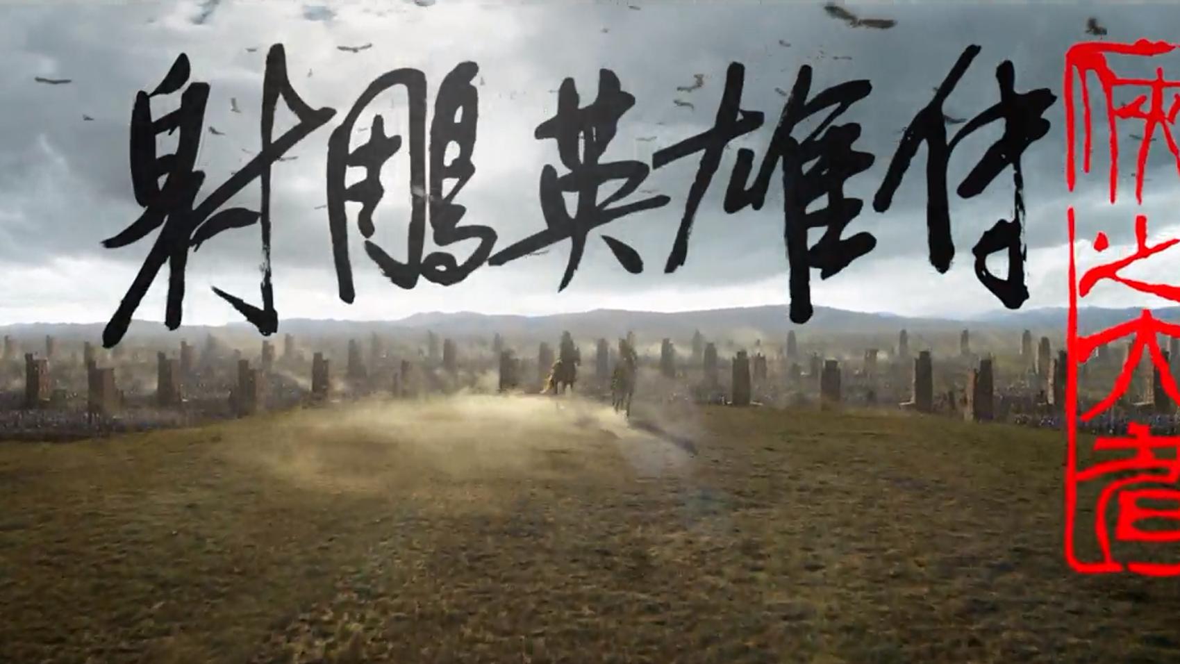 肖战主演《射雕》还未上映就创造了“历史”，票房有望破纪录