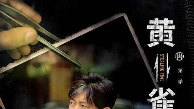 《黄雀》来袭，迷雾剧场悬疑风暴的崭新篇章