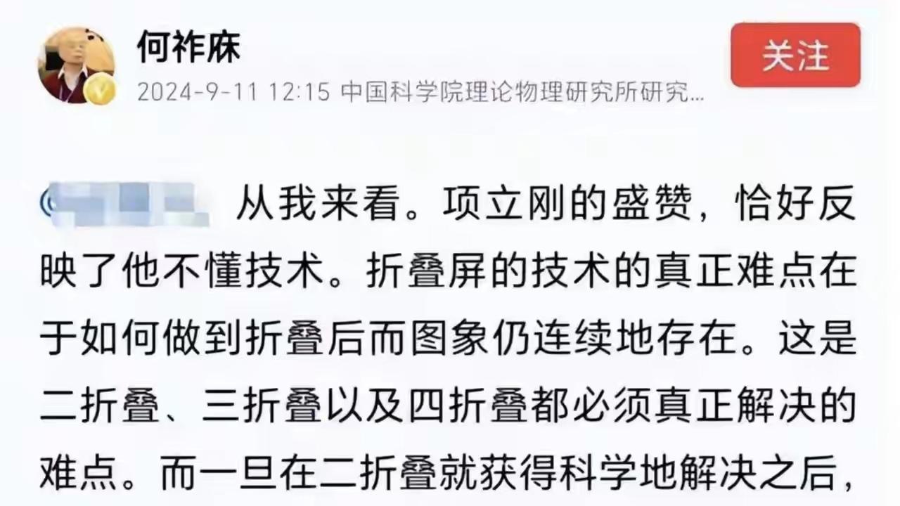 何作庥：三折叠手机，没啥技术含量