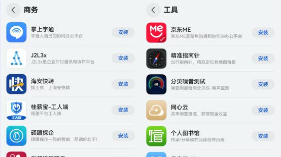 惊喜！500强企业办公应用扎堆上架HarmonyOS NEXT应用市场