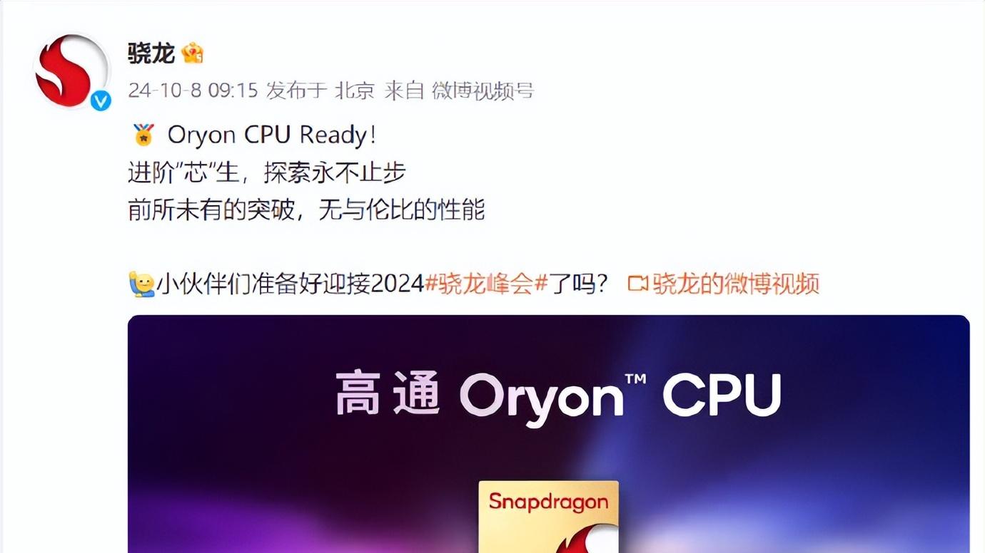 小米、一加、荣耀、iQOO抢发骁龙8至尊版，国产旗舰扎堆发布