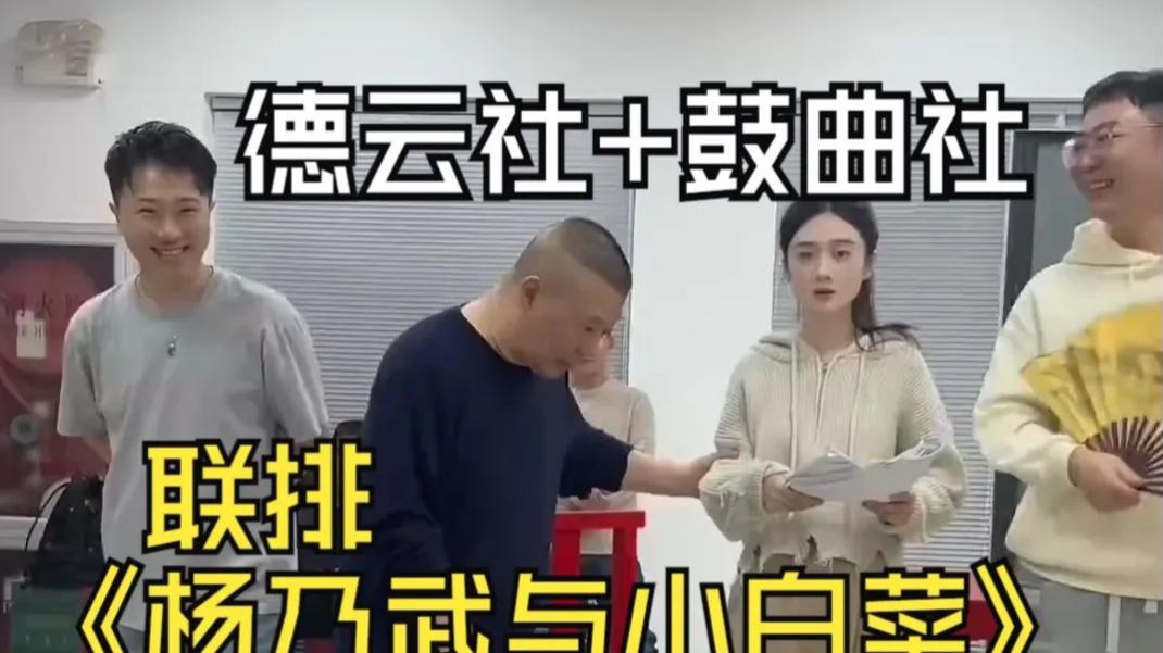 德云社演员天津卫视亮相，鼓曲社新秀惊艳全场，现场照引热议