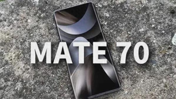 华为Mate70售价强势曝光，华为Mate60沦为百元机机会难得