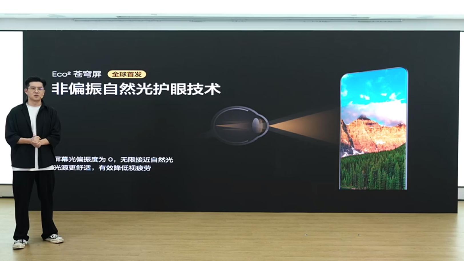 真我GT7 Pro首发搭载Eco2苍穹屏