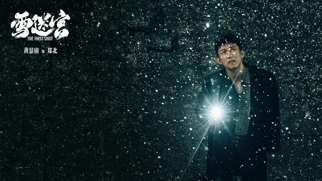 全是震撼！《雪迷宫》32集大结局，是我今年看过最刀心的大结局