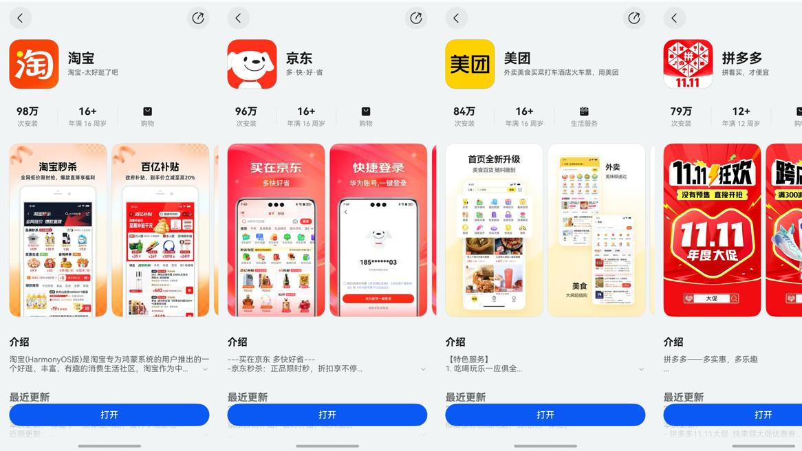 鸿蒙原生版高德地图、WPS、抖音安装量已超百万，下一个会是谁？
