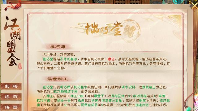天龙怀旧八卦：四大生活职业正式加入天龙江湖！你选了哪个？