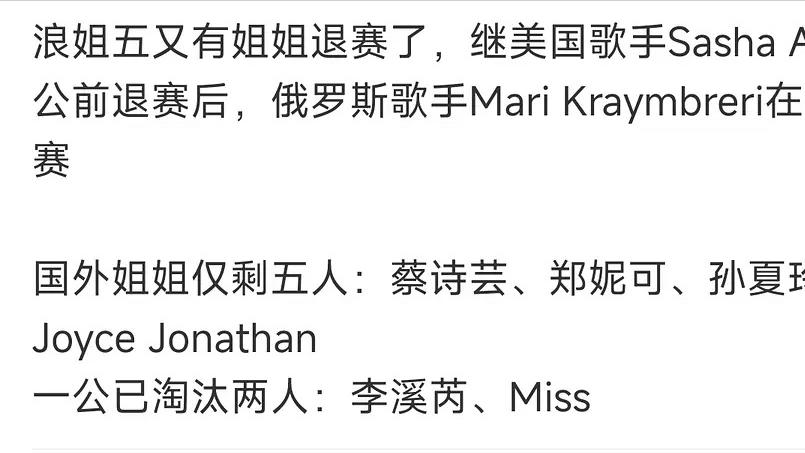 《乘风2024》二公新分组选曲，8个舞台，第二位姐姐退赛