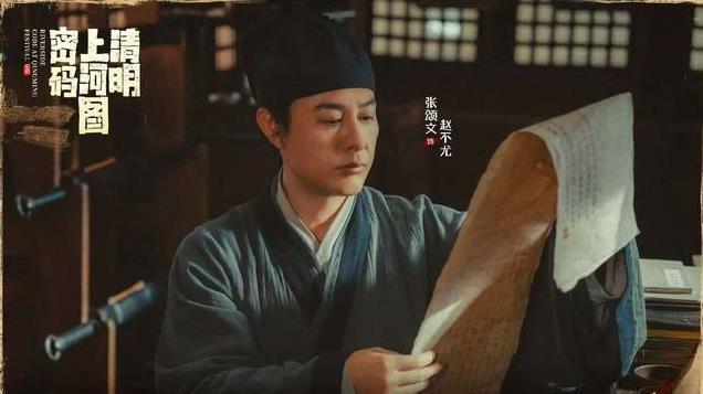 《清明上河图密码》结局：赵不尤身份曝光，斩杀邹勉，温悦成诰命