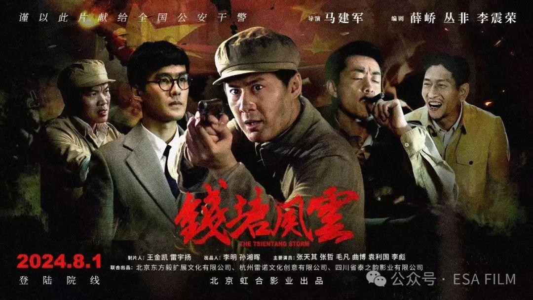 曲博主演谍战片《钱塘风云》定档8月1日 挑战反派角色