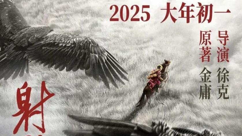 肖战徐克《射雕英雄传：侠之大者》：央视新闻首发！但，热度为何低于预期？