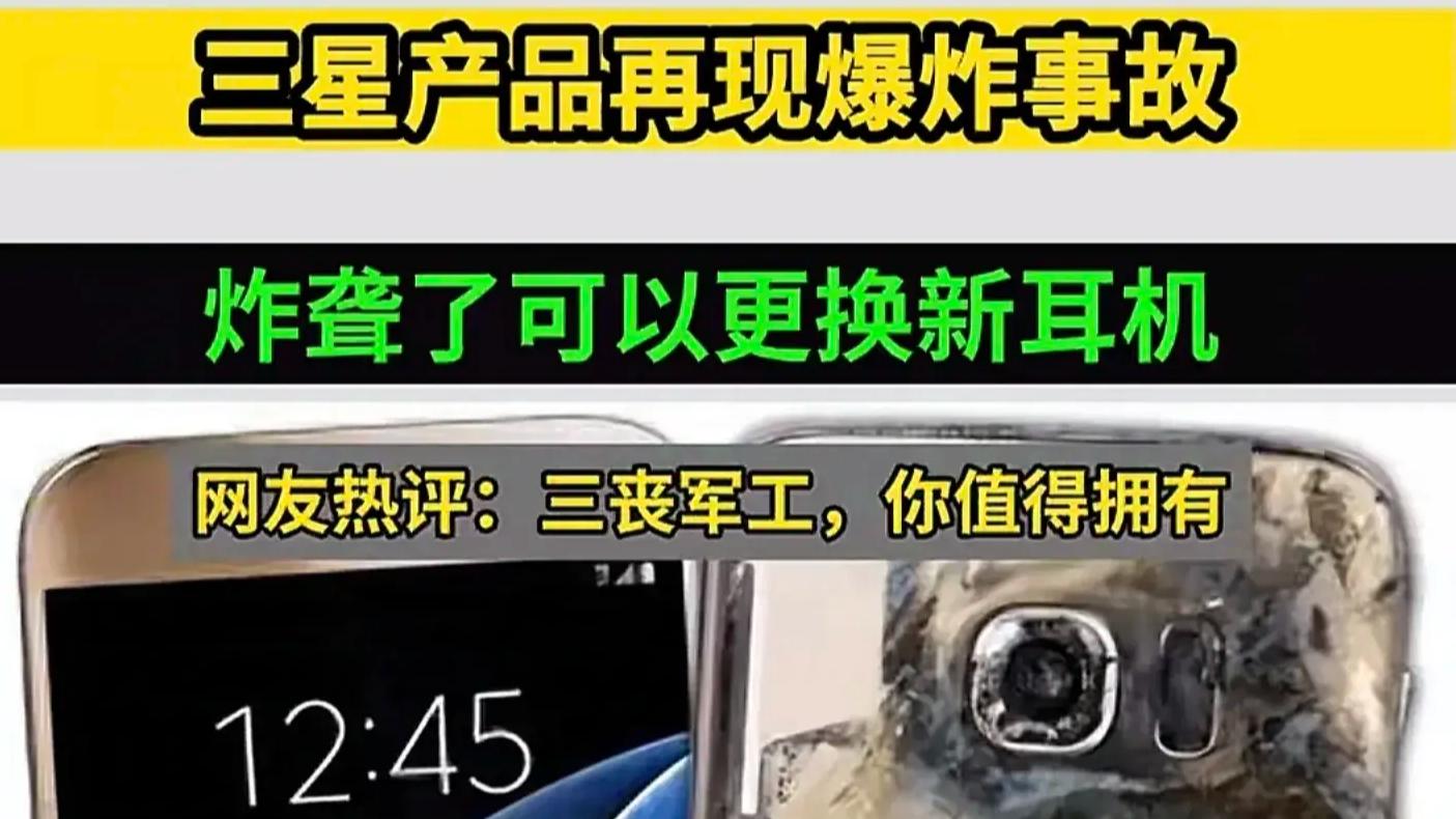 三星耳机突然爆炸，用户听力永久受损！官方：可换副新的